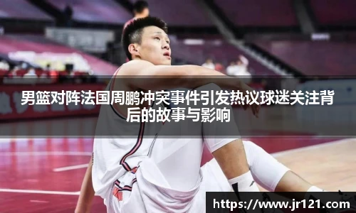 jrs直播nba免费观看